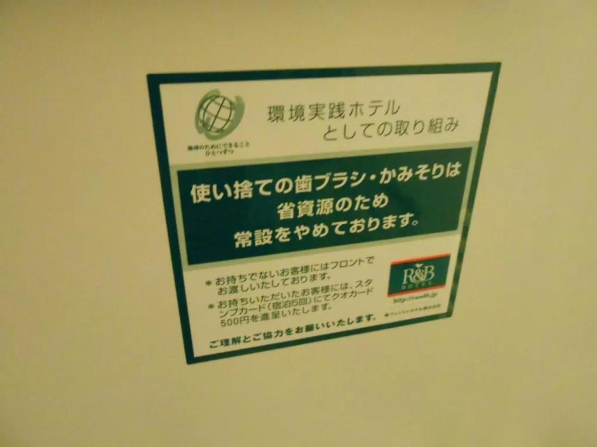 R&B Hotel Nagoya Nishiki - Vacation Stay 15159V מראה חיצוני תמונה